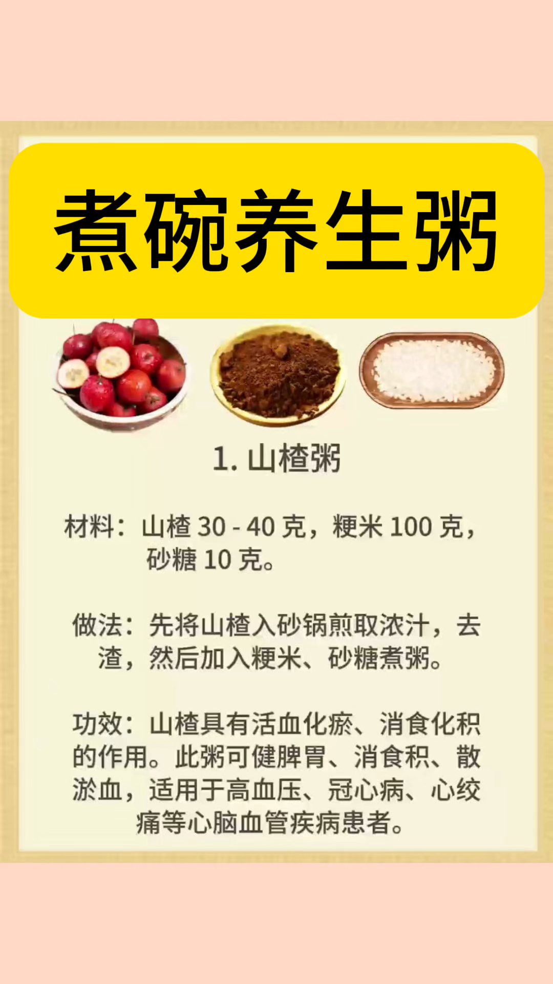 来煮碗养生粥喝吧