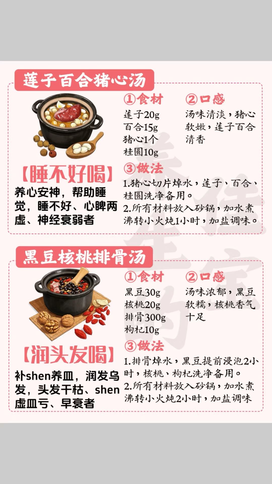 莲子百合猪心汤,黑豆核桃排骨汤