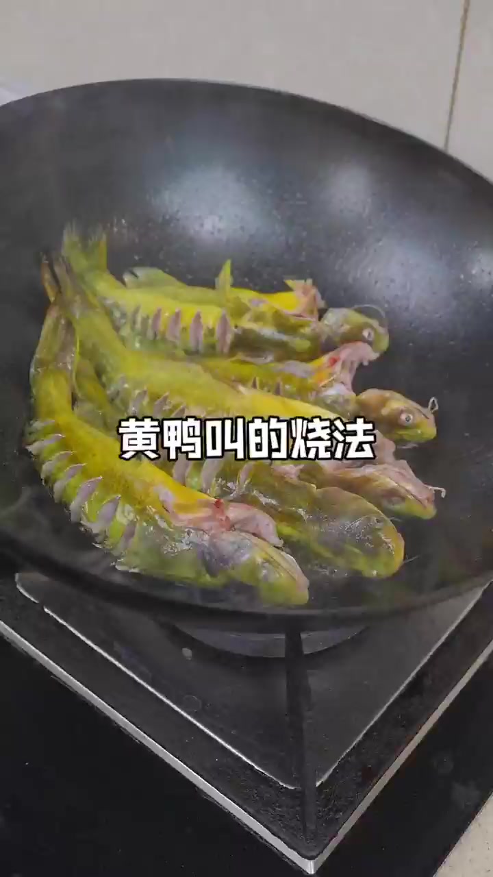 黄鸭叫怎么烧才会没有泥腥味呢？！