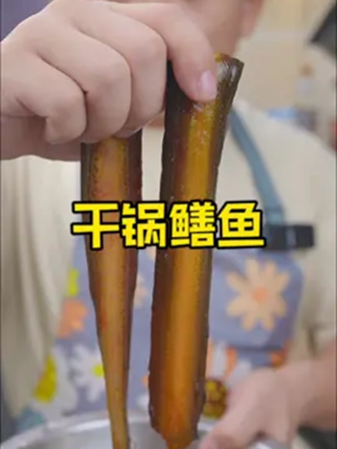 湖南的下酒菜还得是这个干锅鳝鱼!