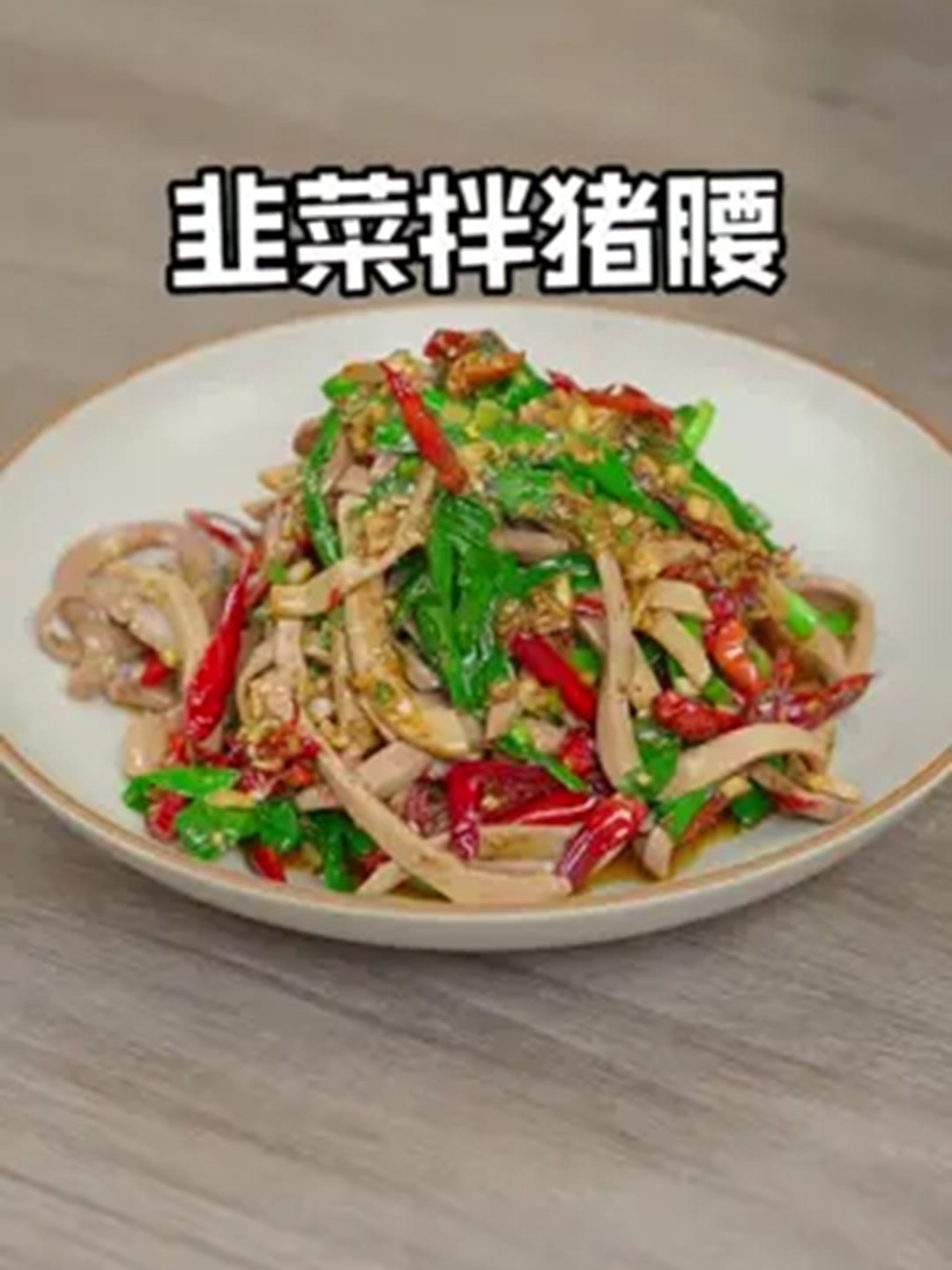家里有老公的一定要学会这种猪腰的做法!
