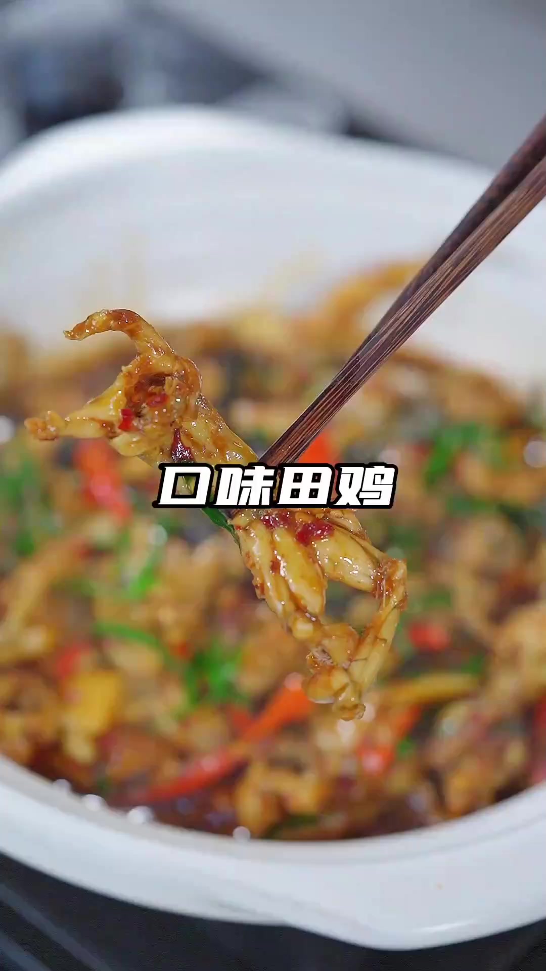 田鸡既简单又好吃的做法,香香辣辣真的爽歪歪!