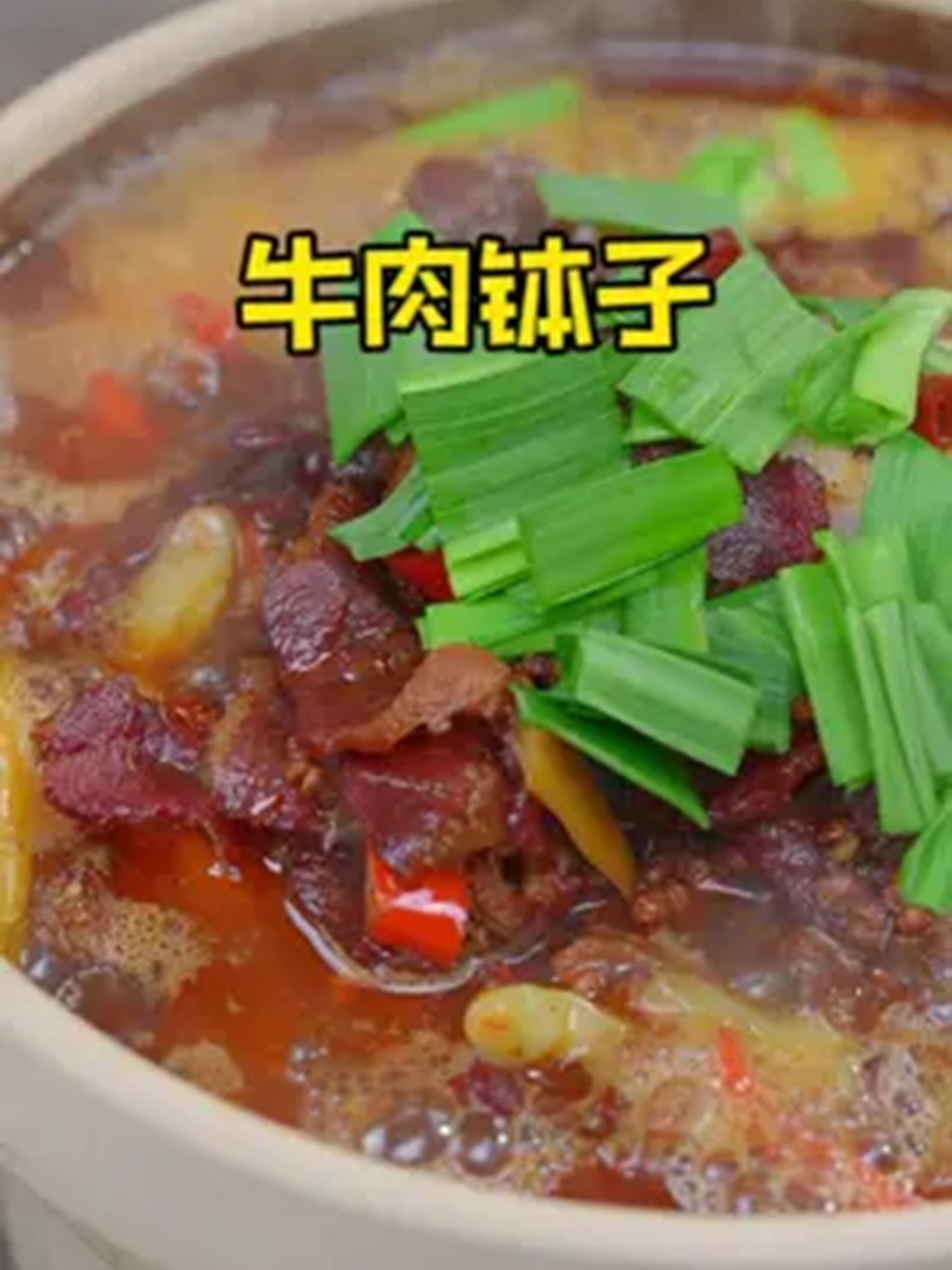 过年的下酒菜你就做这个牛肉钵子,香香辣辣特别好吃!