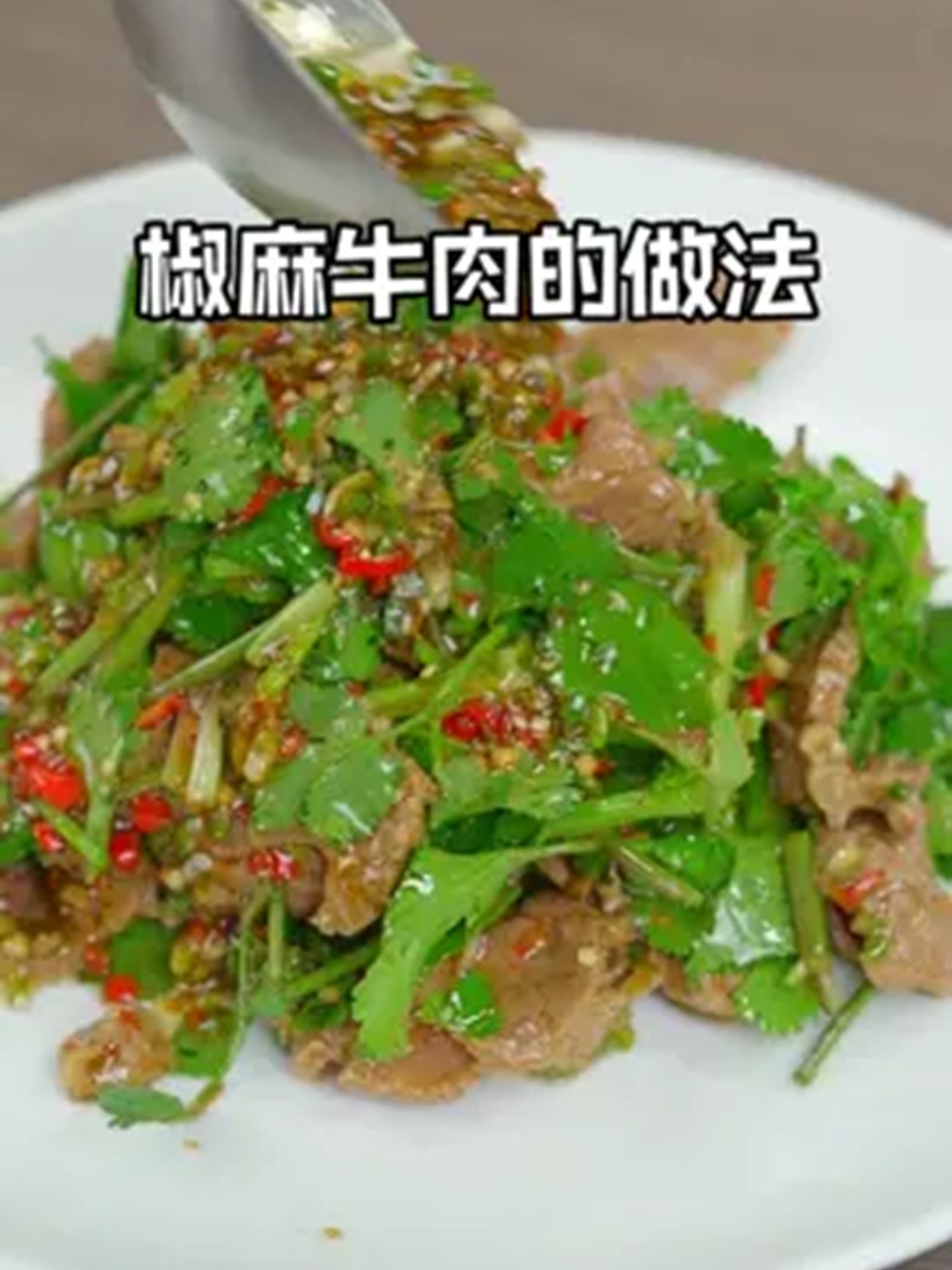 牛肉吃法多样,我觉得就这种做法的才简单还好吃!