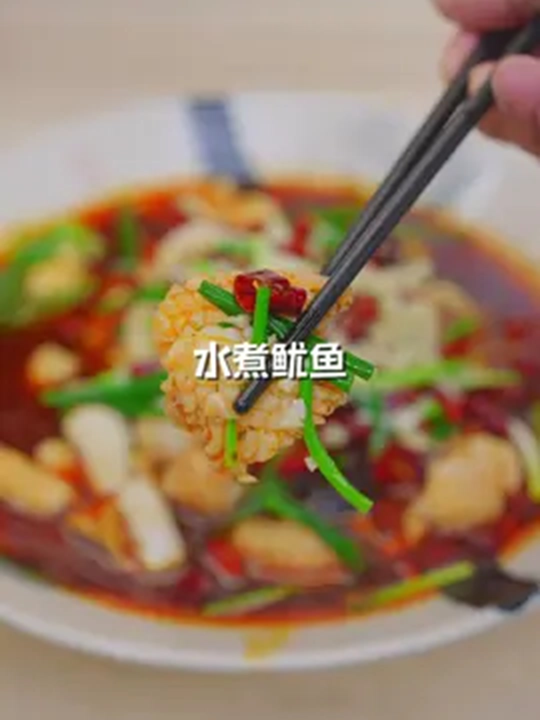 鱿鱼的这种做法香香辣辣，非常开胃下酒！