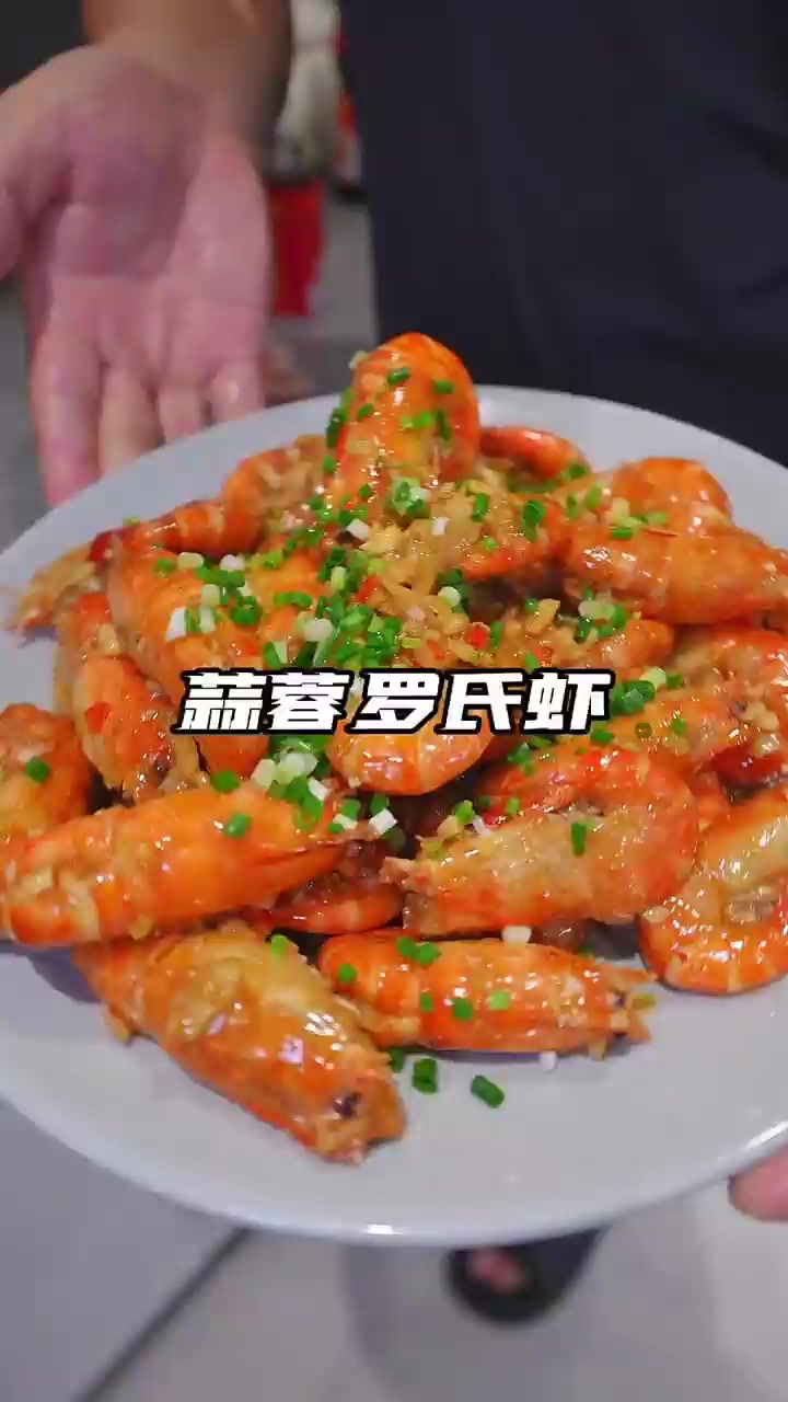 这才是罗氏虾最好吃的做法！