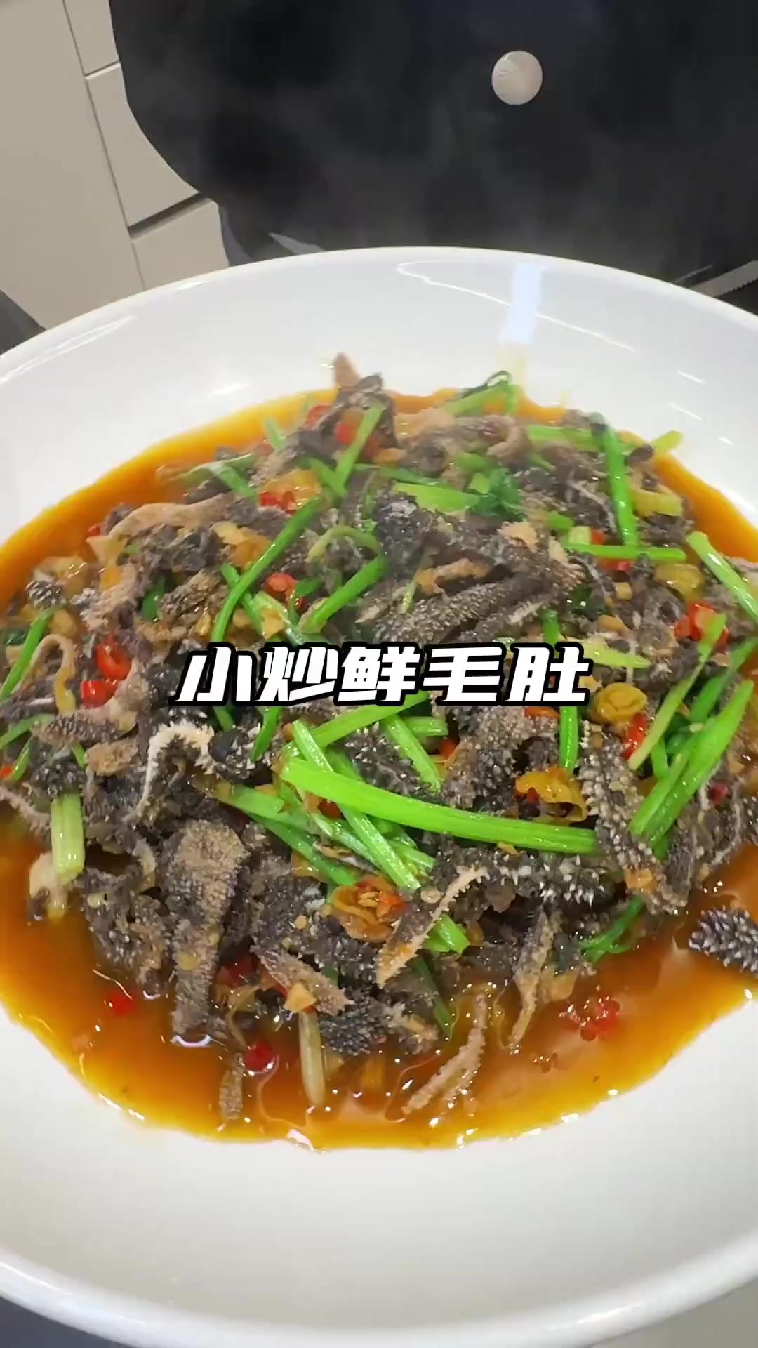 毛肚除了烫火锅好吃,再就是这种酸辣口味的爆炒了