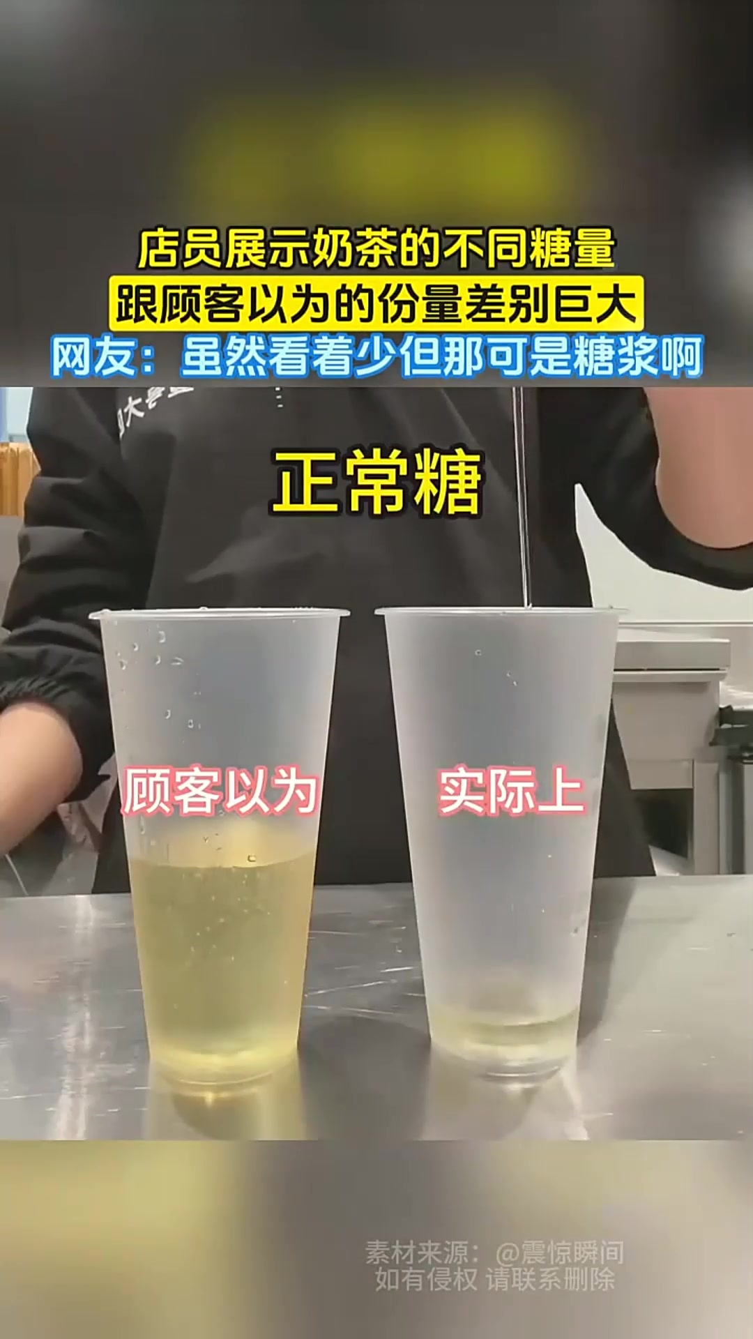 店员展示奶茶的不同糖量，跟顾客以为的份量差别巨大，网友：虽然看着少但那可是糖浆啊1134