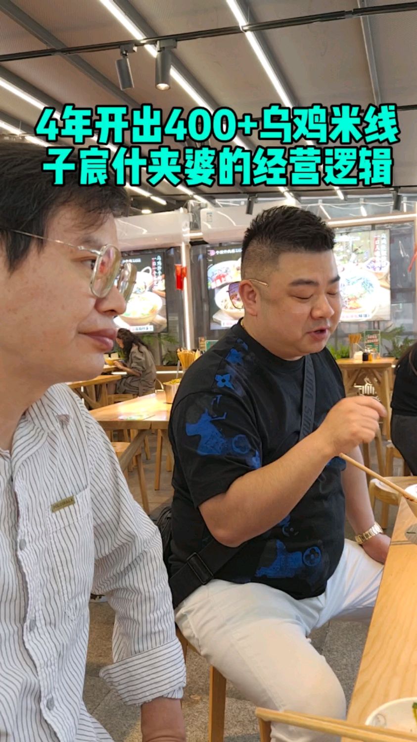 4年开出400+乌鸡米线,子宸什夹婆的经营逻辑!#餐饮创业 #开店