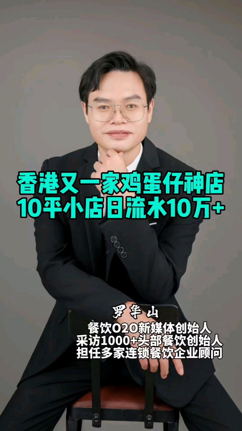 香港又一家鸡蛋仔神店,10平小店日流水10万+!#餐饮创业 #开店