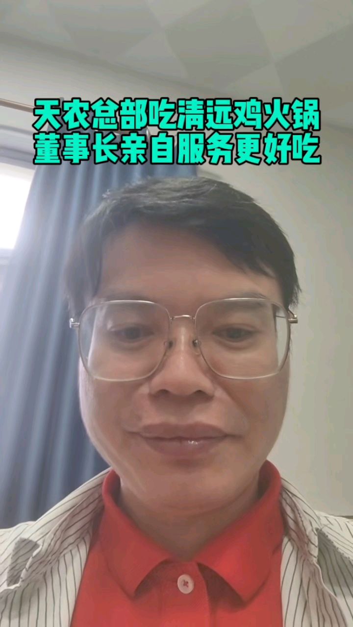 天农总部吃清远鸡火锅,董事长亲自服务更好吃!#鲜切鸡火锅 #清远