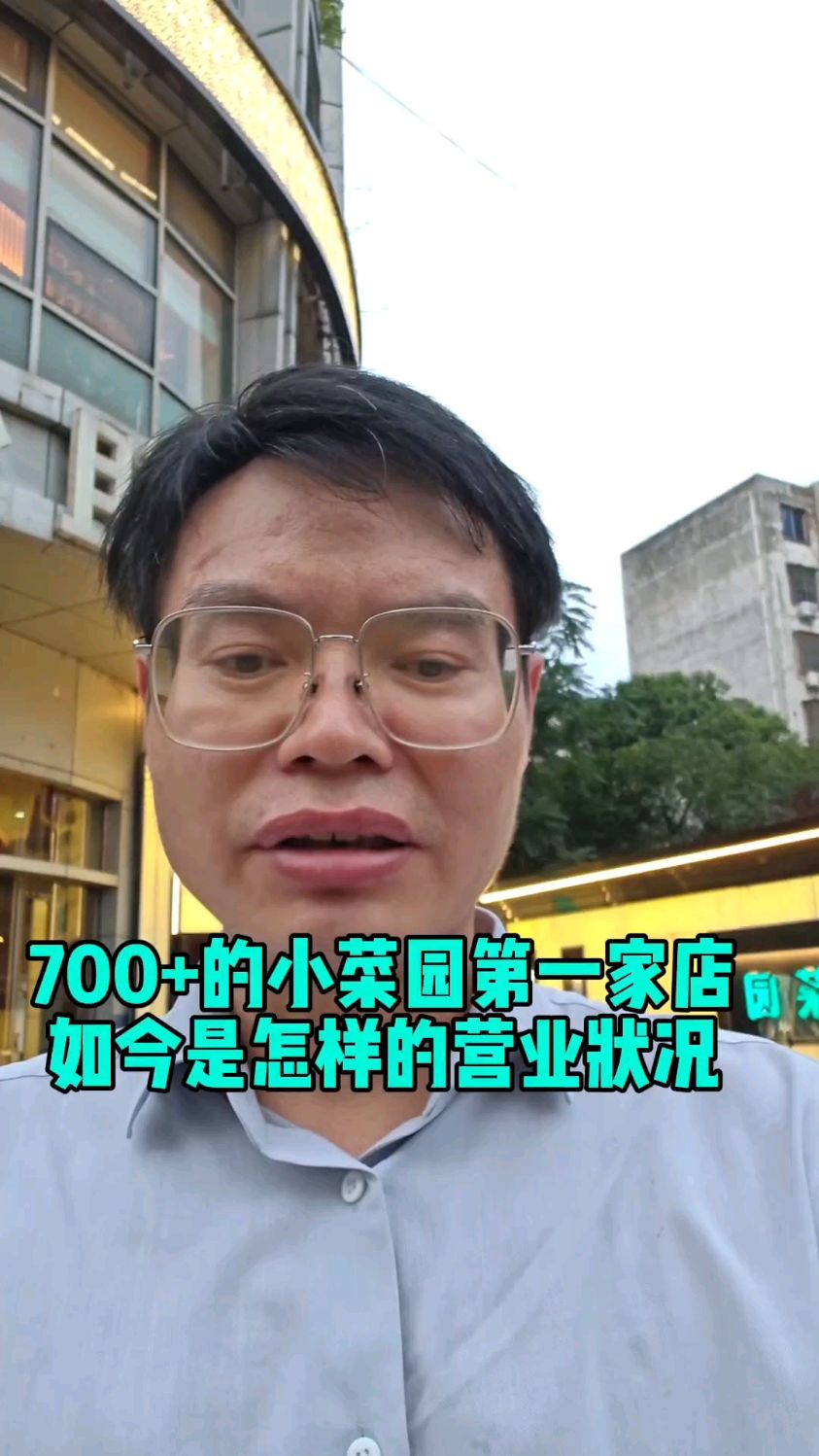 700+的小菜园第一家店,如今是怎样的营业状况?#餐饮创业 #开店