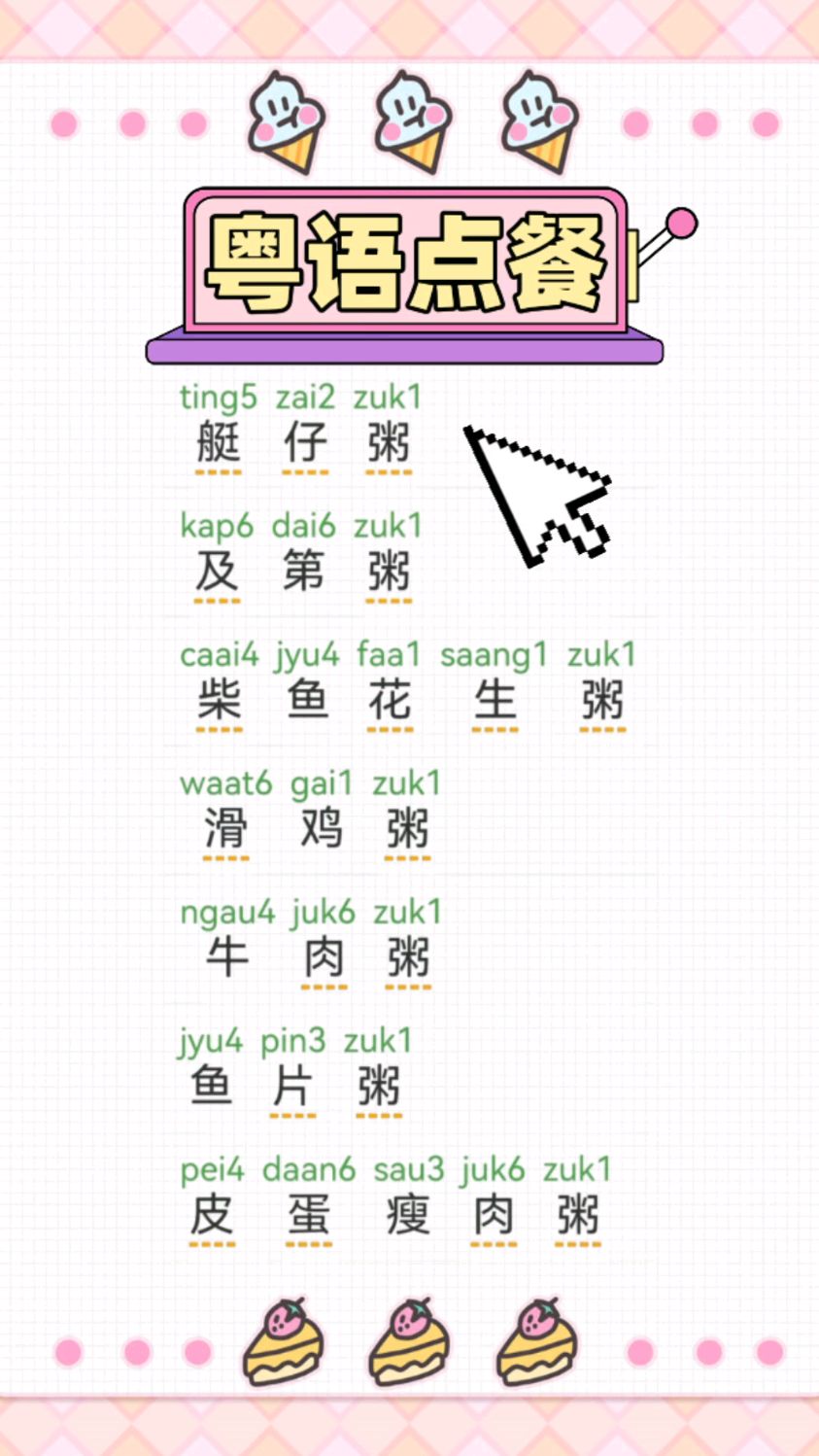 【附粤语拼音】粤语日常用语(用粤语点餐)