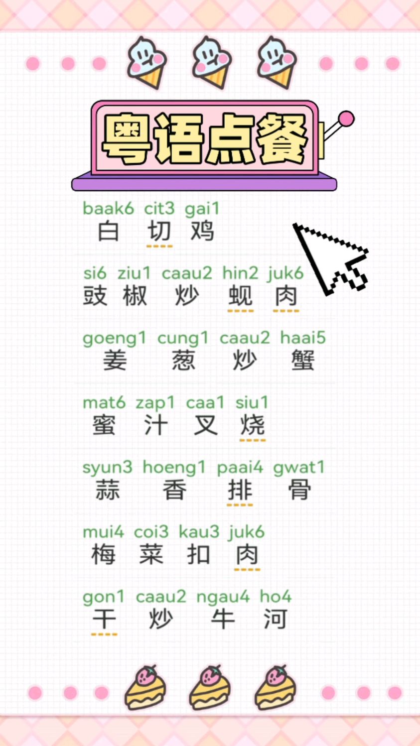 【附粤语拼音】粤语日常用语(用粤语点餐)