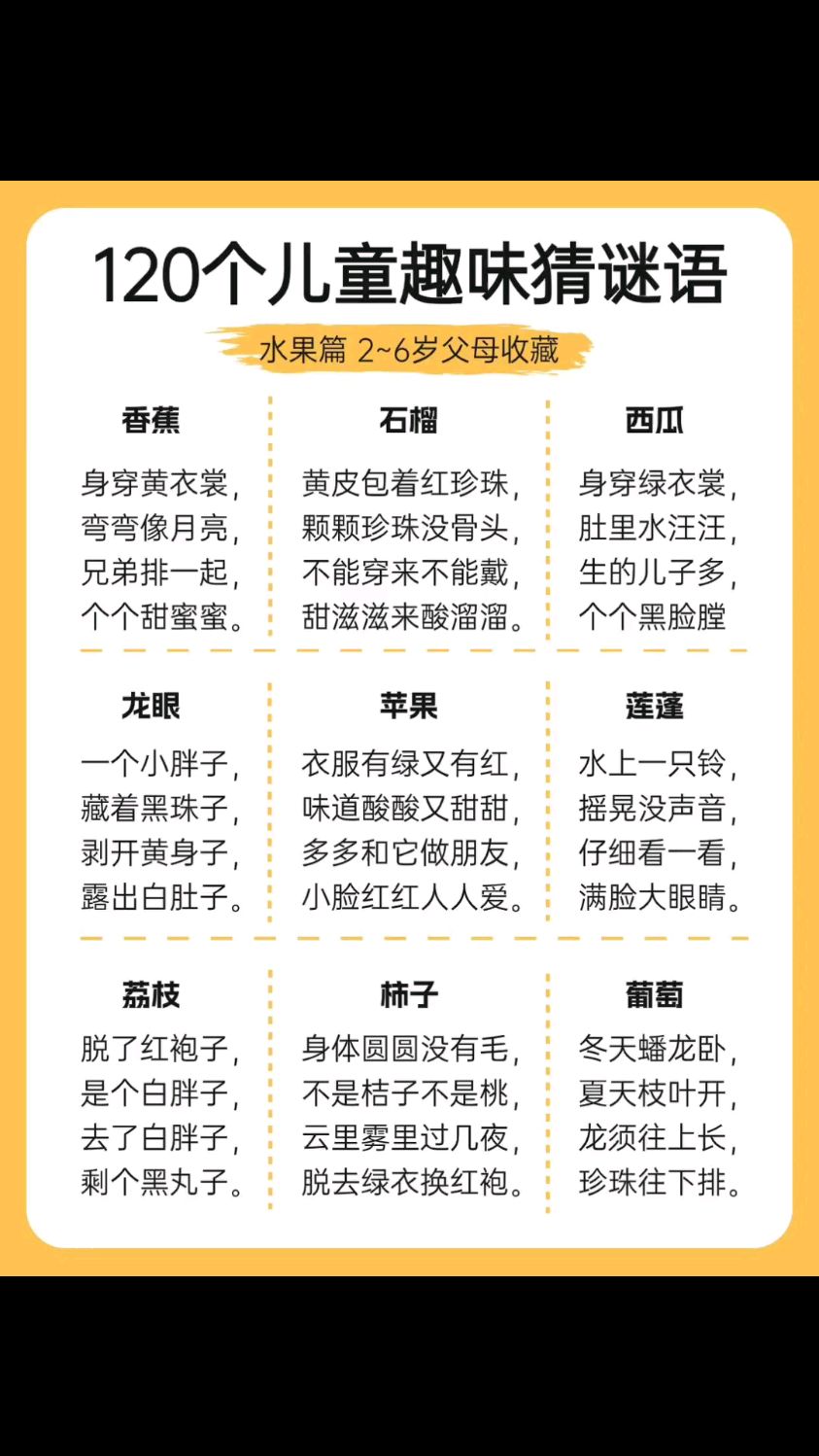 2-6岁儿童猜谜语大全孩子越玩越聪明