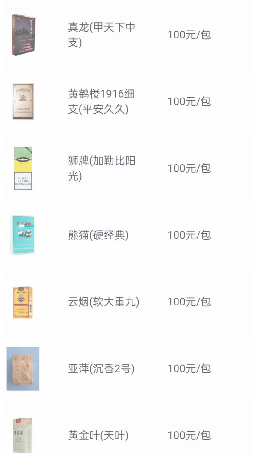 100块一包的烟，你抽过几种