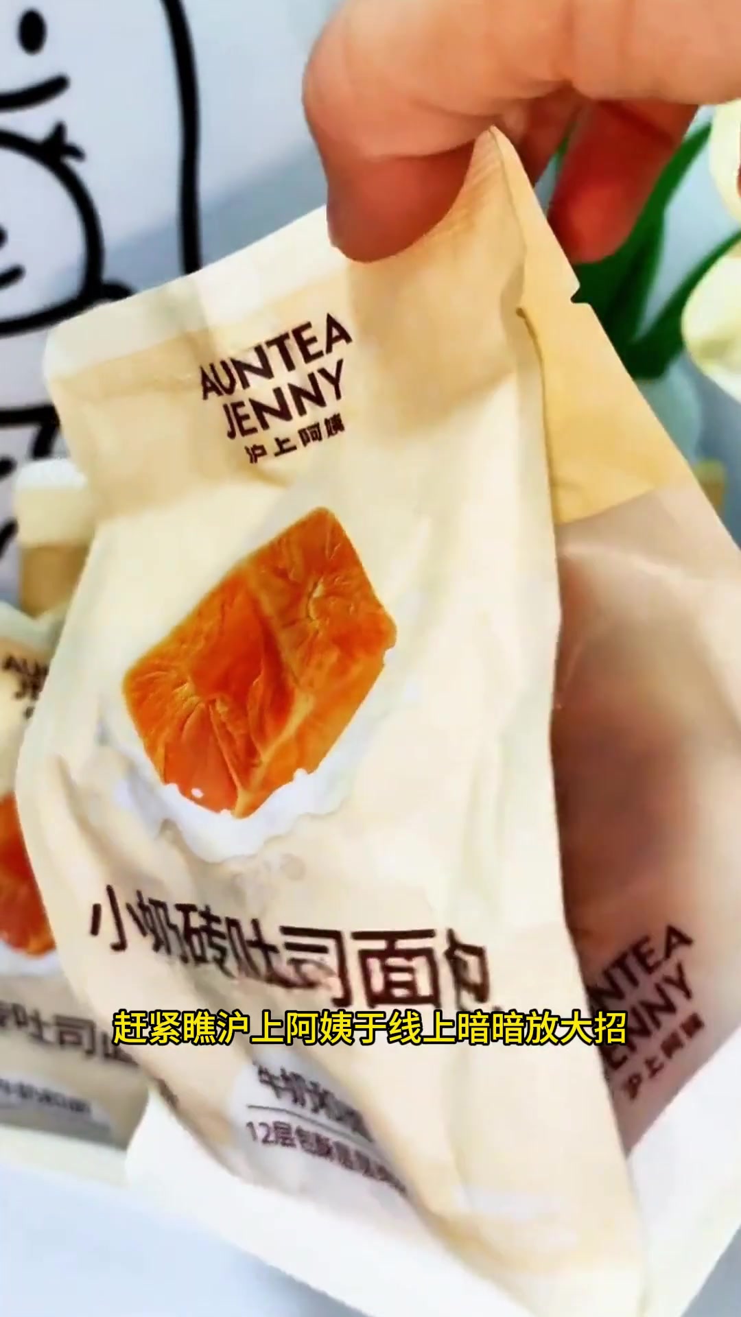 解锁沪上阿姨小奶砖吐司,便携早餐点心隐藏美味