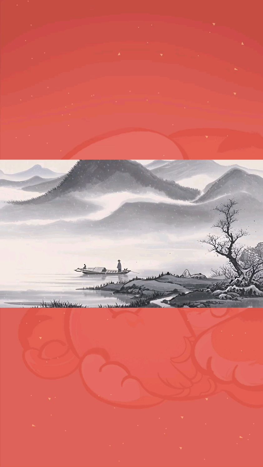 打油诗《清溪偶见》