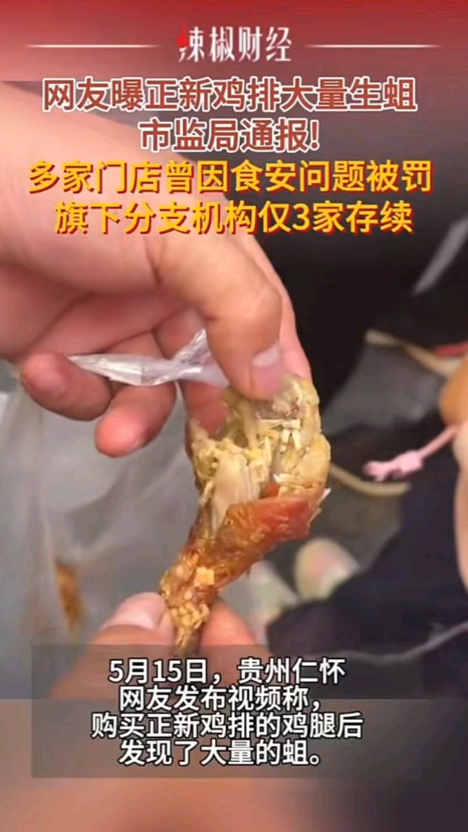 多家正新鸡排曾因用过期食品被罚