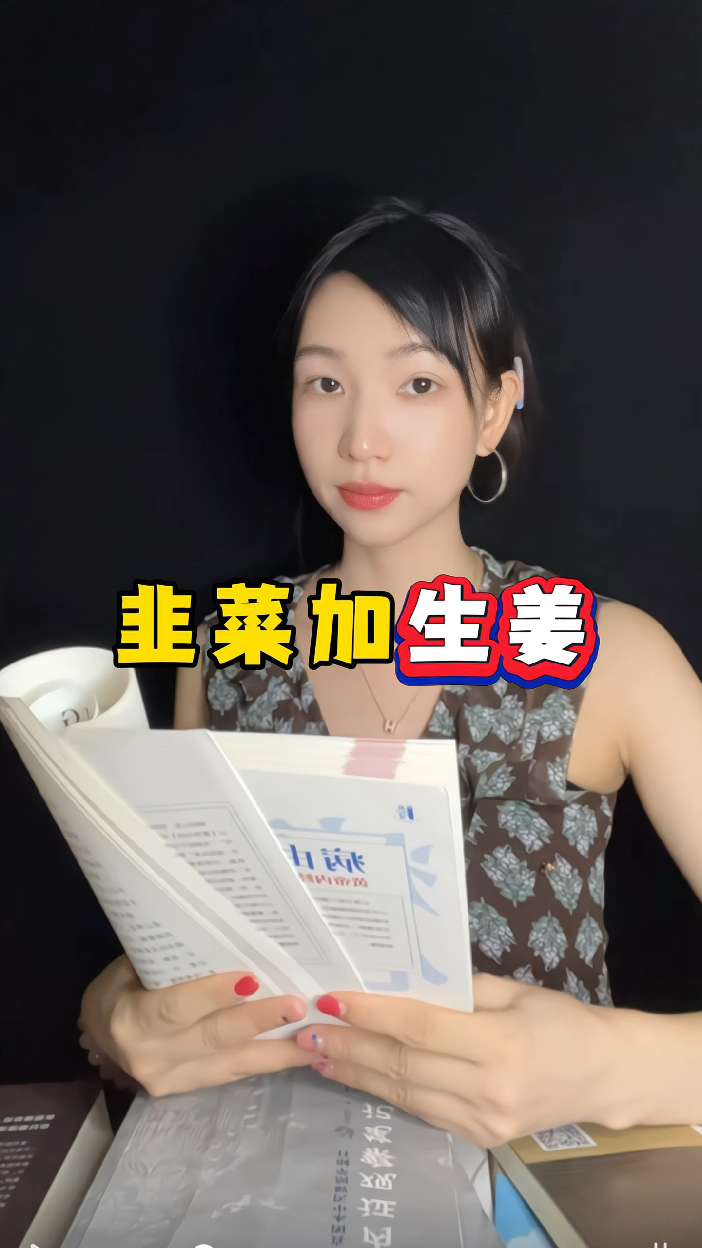 韭菜配生姜,要多强有多强