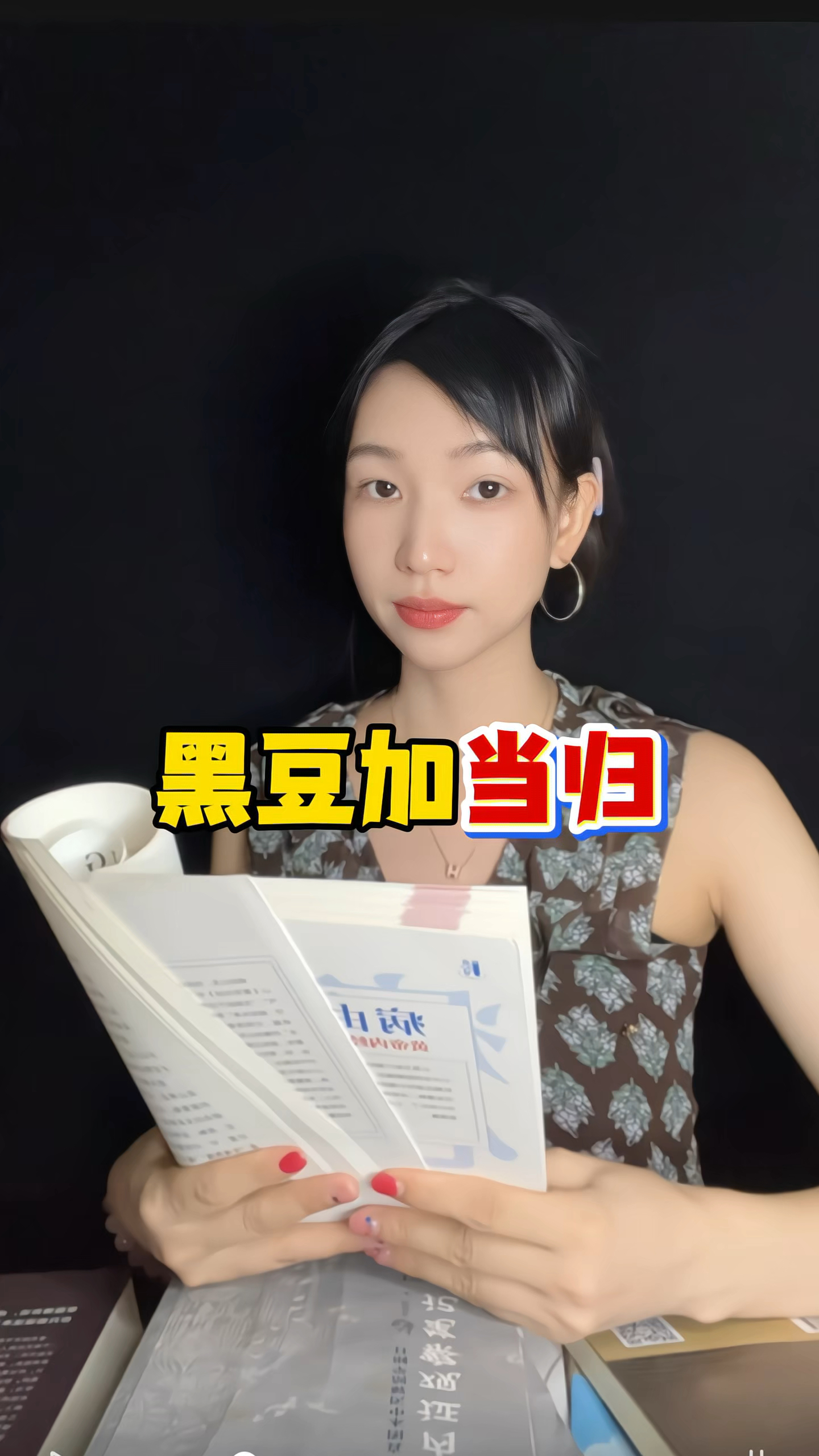 黑豆红豆当归枸杞,搭配一起,有多厉害