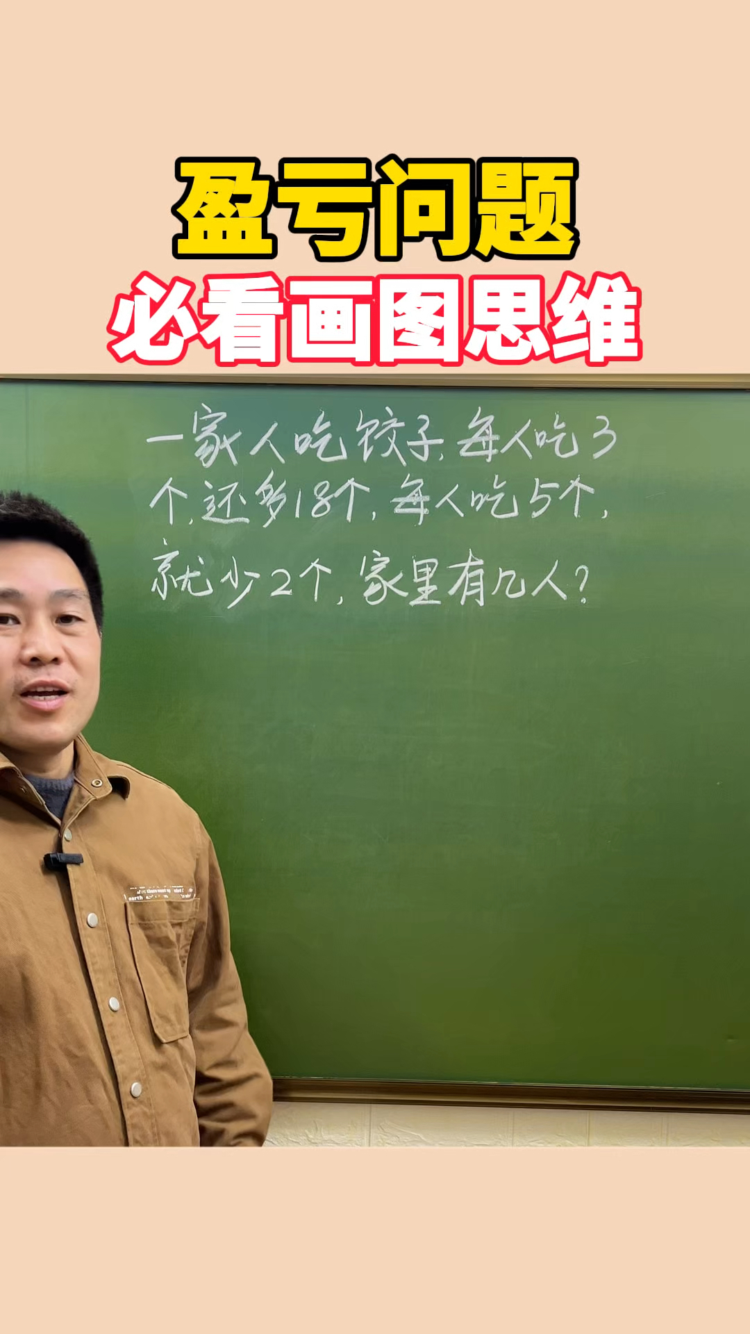 数学盈亏问题解题技巧 家长必看每天进步一点点