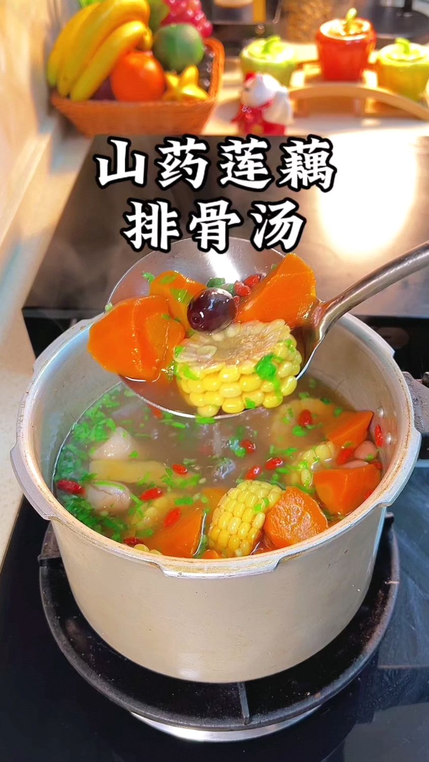 秋藕最养人，山药莲藕排骨汤，清热生津健脾养胃，非常适合缓秋燥