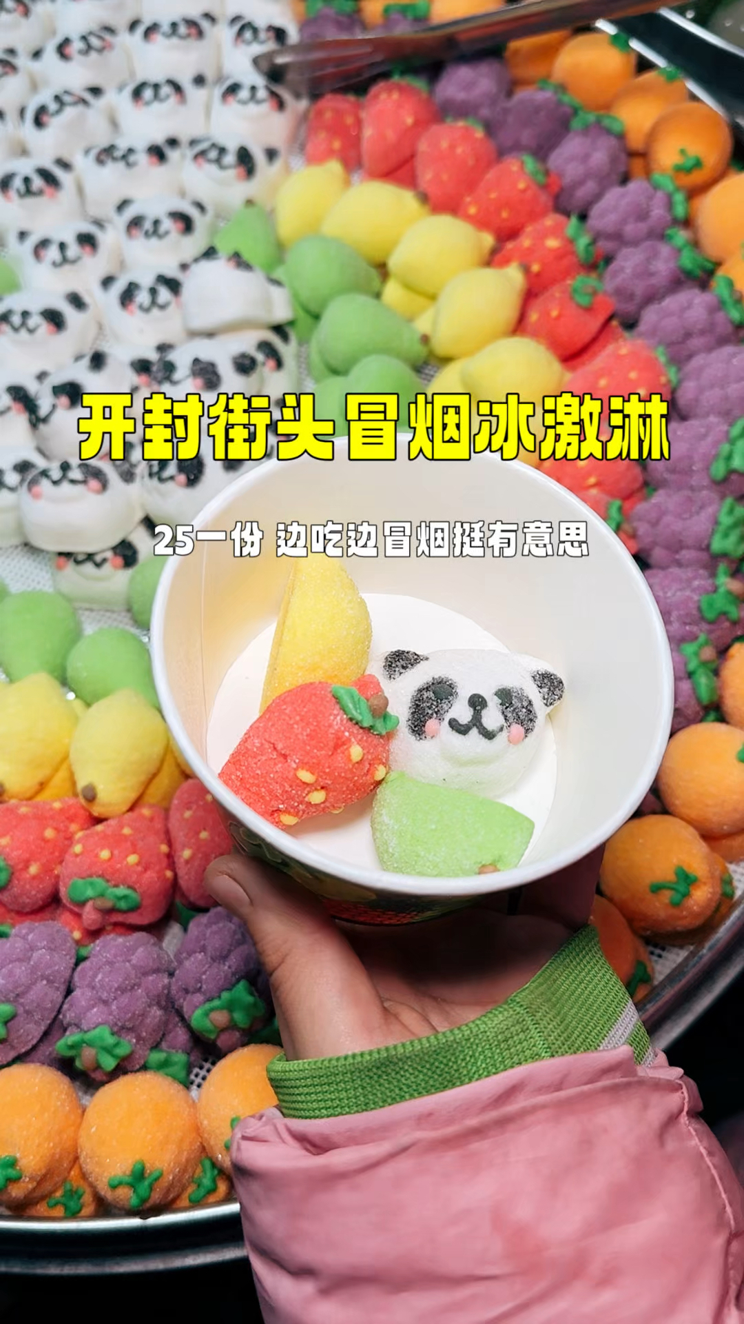 街头冒烟儿冰激淋,长这么大还是头一次见