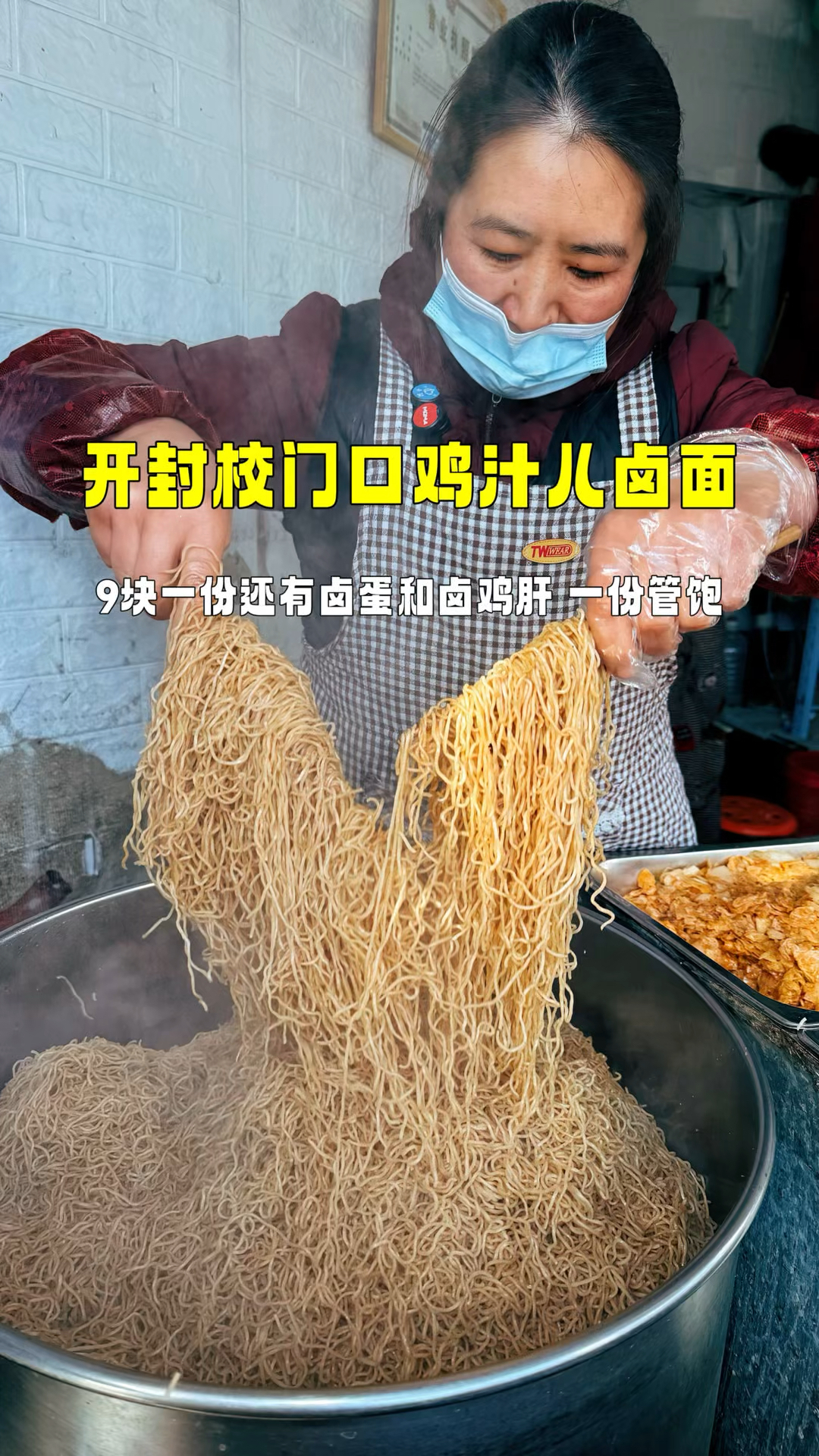 开封校门口鸡汁卤面,9一块一份还有卤蛋和鸡肝,当地人都这么吃