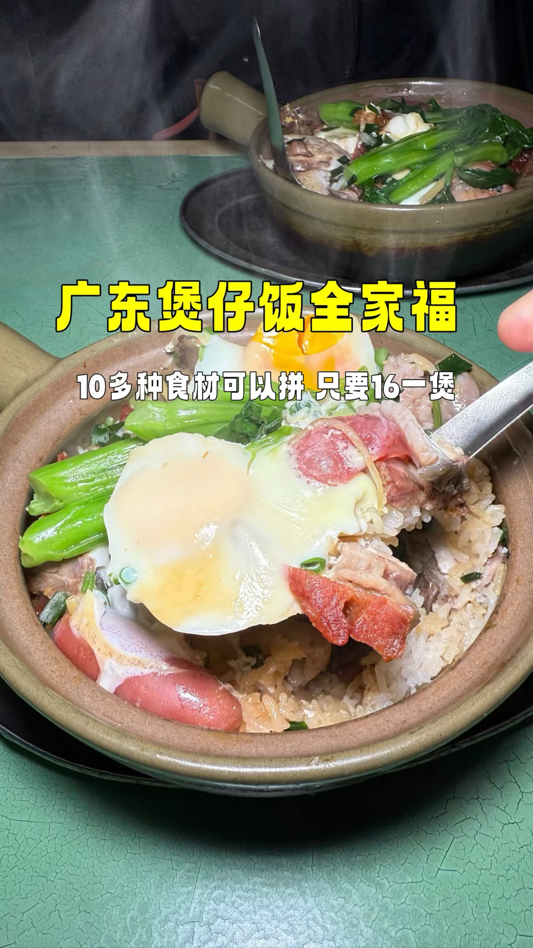 广州街头煲仔饭全家福,16块一份,10多种食材都可以拼
