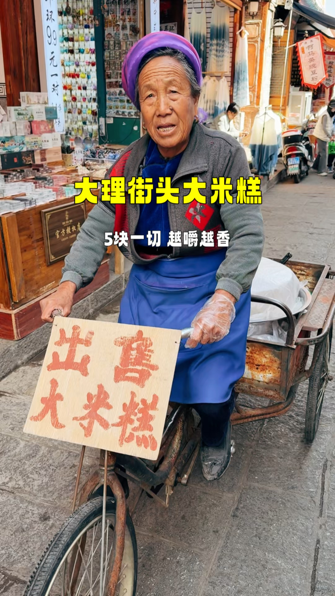 大理街头大米糕,5块一切,别的地方没见过