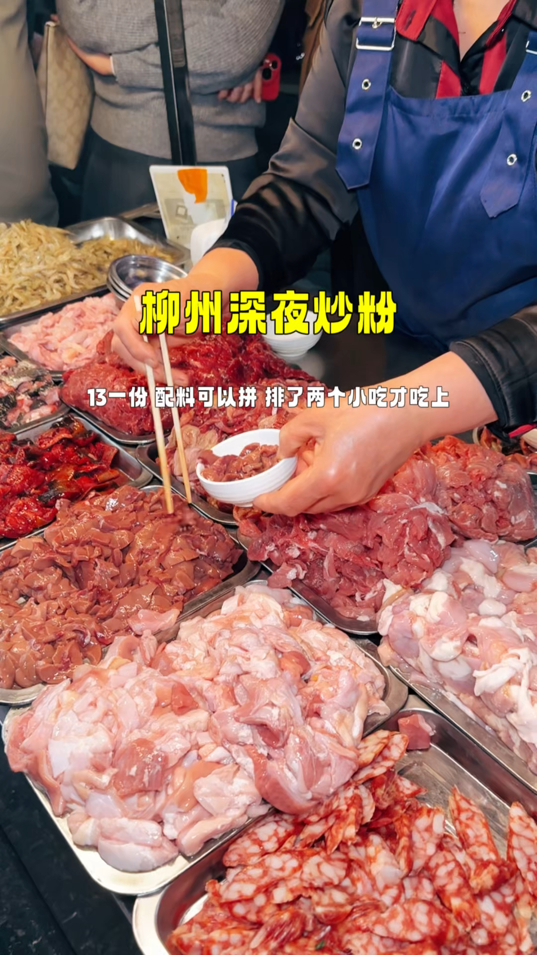 柳州半夜才出摊的炒粉,13一份,排队两个小时才能吃上