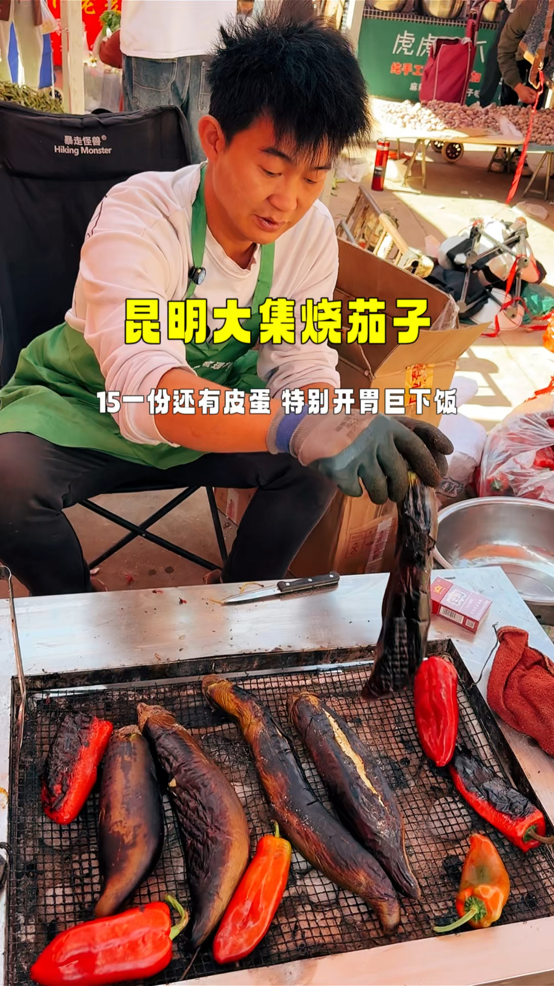 昆明街头傣味烧茄子,15一份加皮蛋,别的地方没见过
