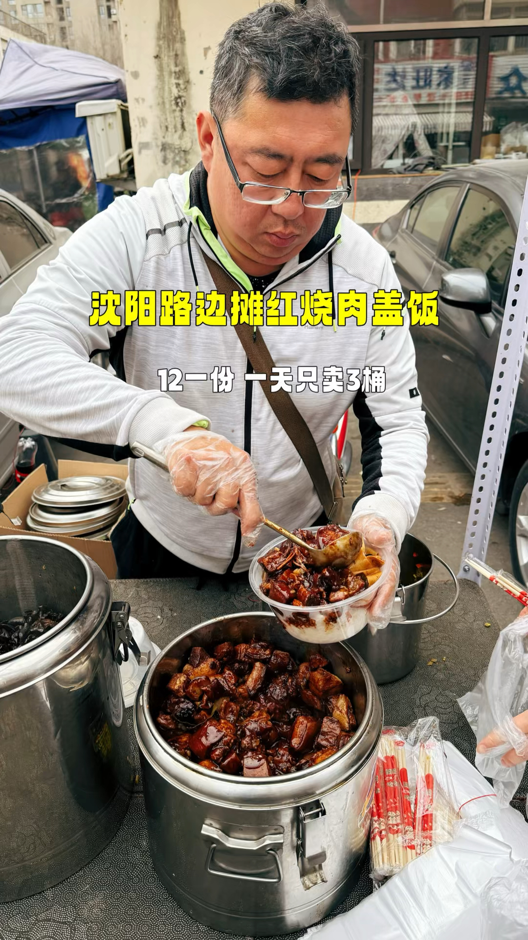 沈阳红烧肉盖饭,12一份,一天只卖半个多小时