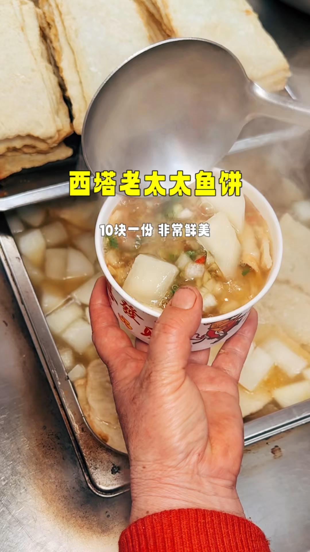 沈阳爆火的老太太鱼饼,10块一盒,鲜美无比