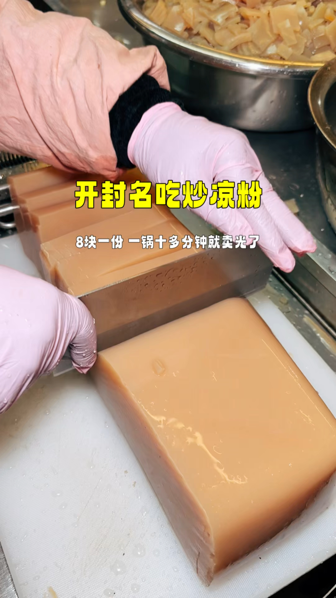 开封炒凉粉,真的很受欢迎