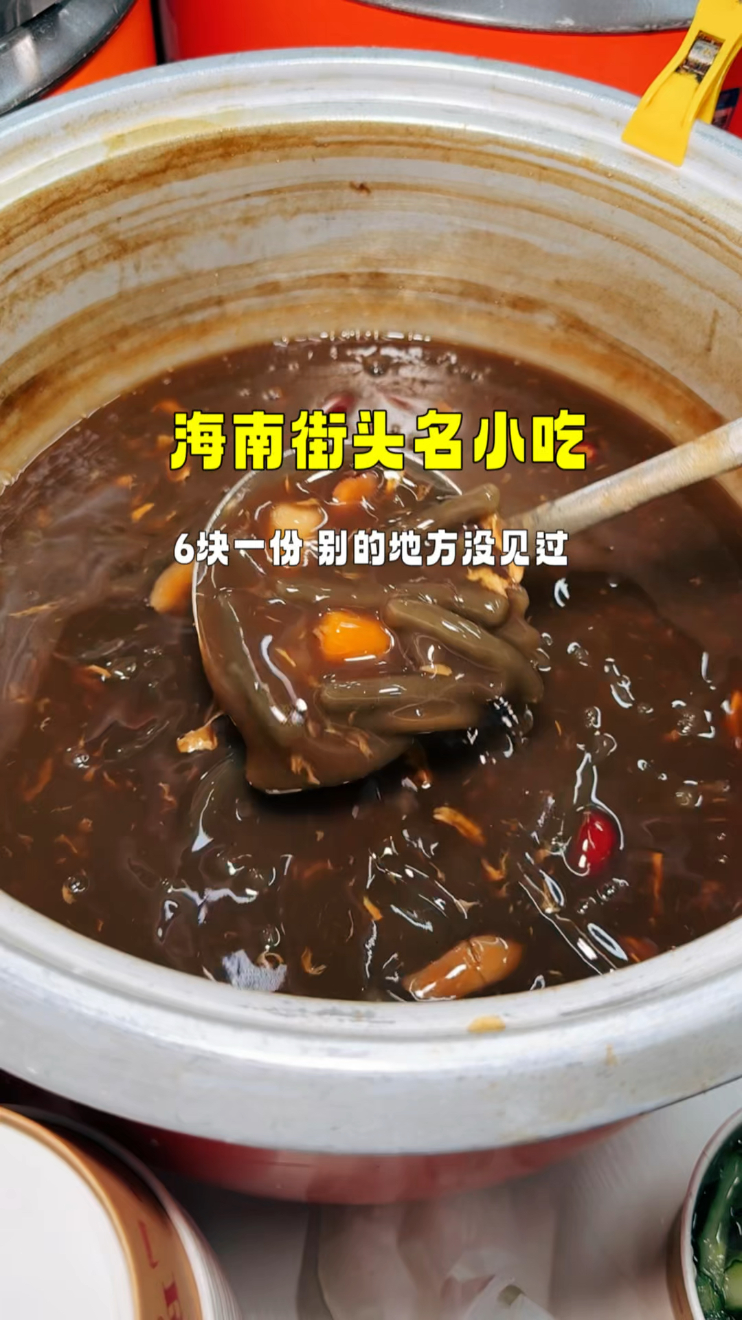 海南传统名小吃，鸡屎藤6块一份，别的地方没见过