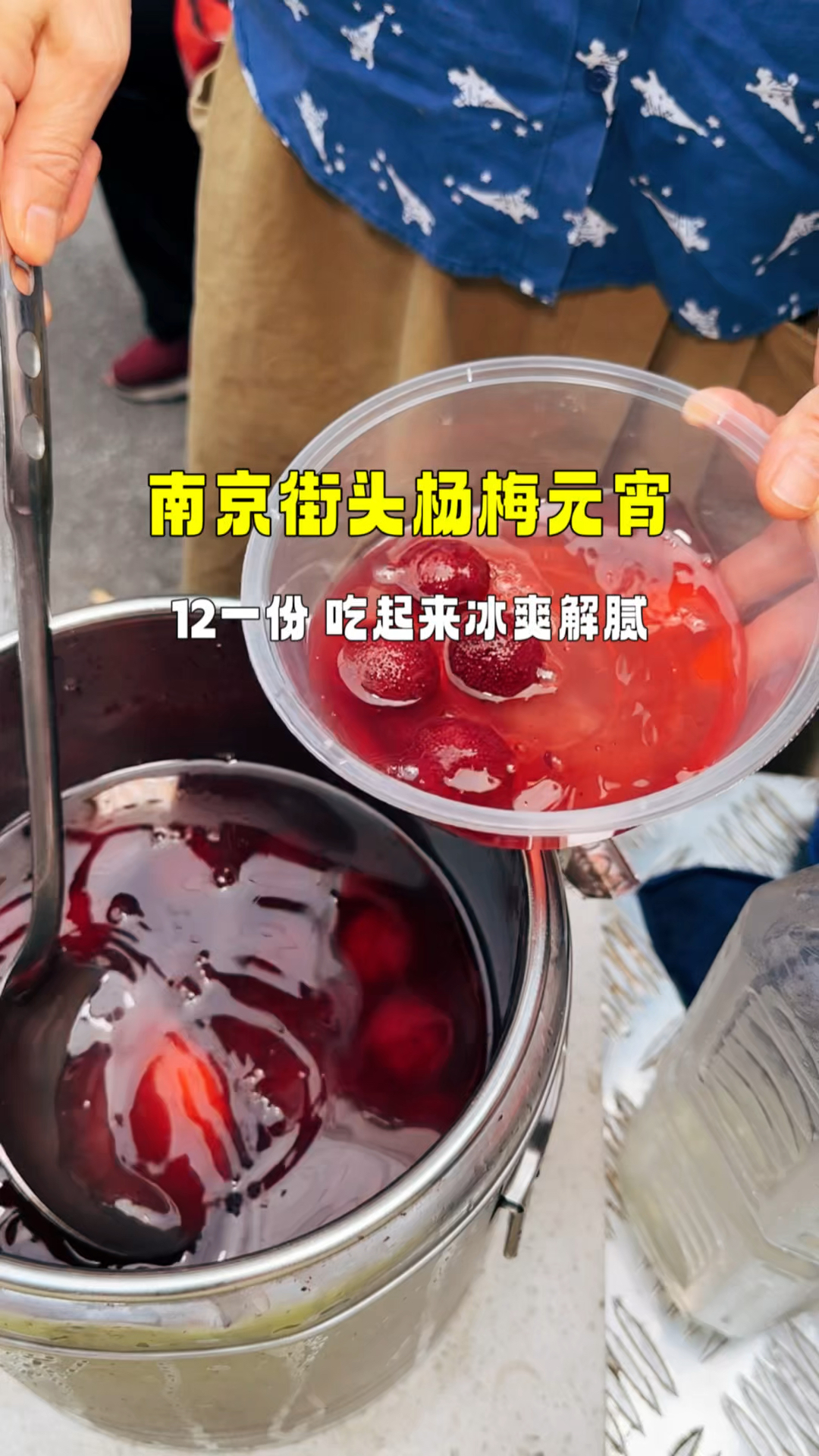南京杨梅酒酿汤圆,12一份,藏在居民区里味道特别好