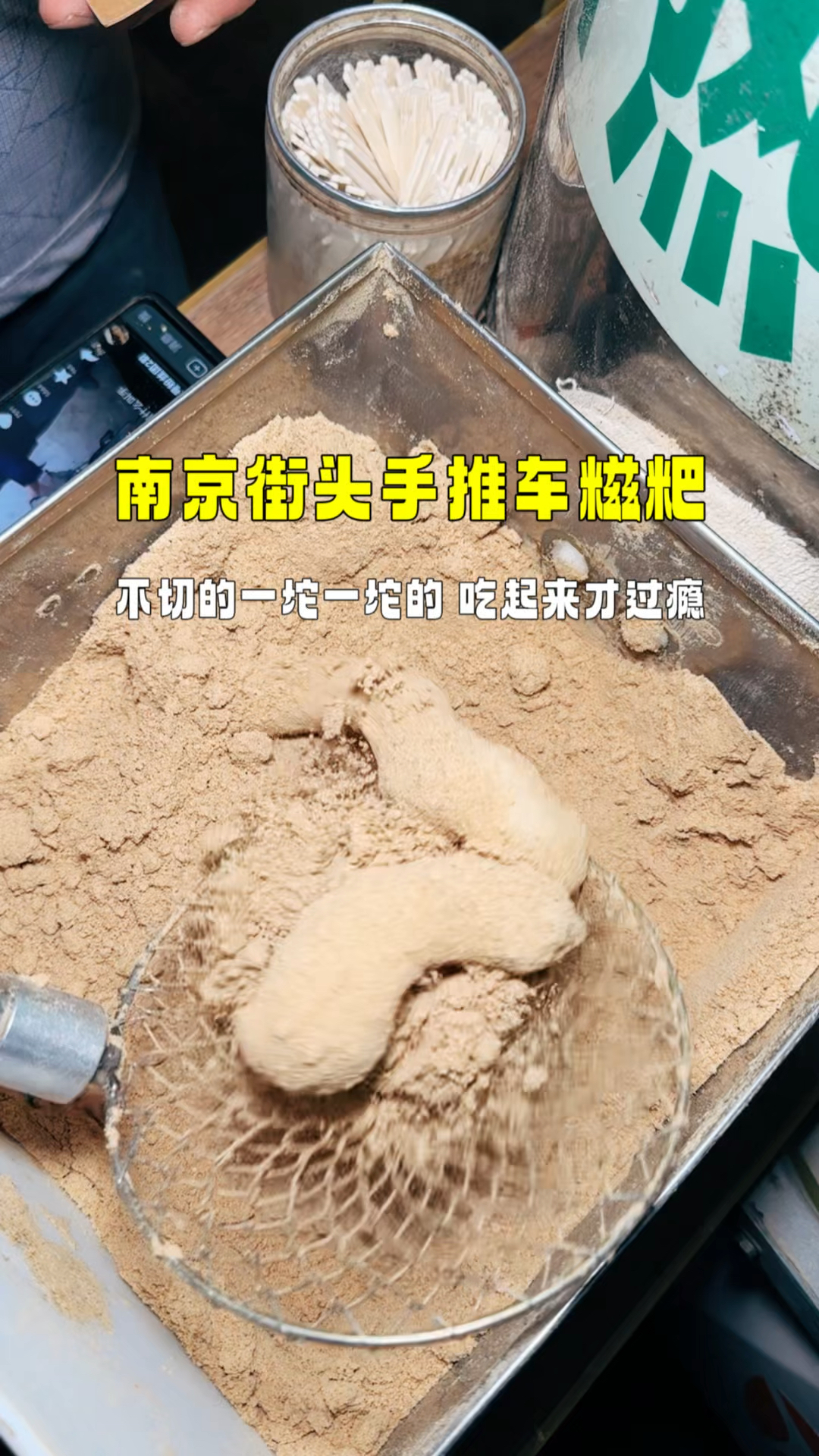 南京街头糍粑,不切的一坨一坨,吃的才过瘾