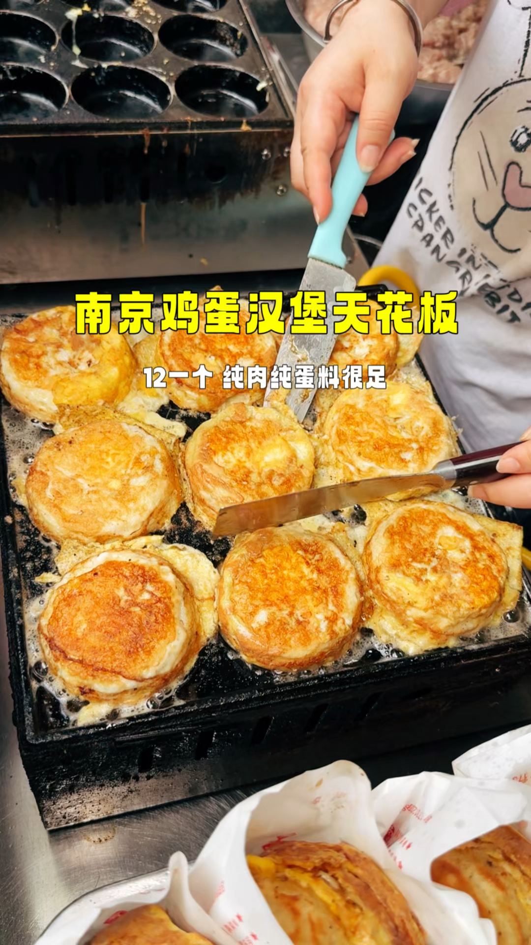 南京鸡蛋汉堡天花板，12一个，纯蛋纯肉吃起来更香