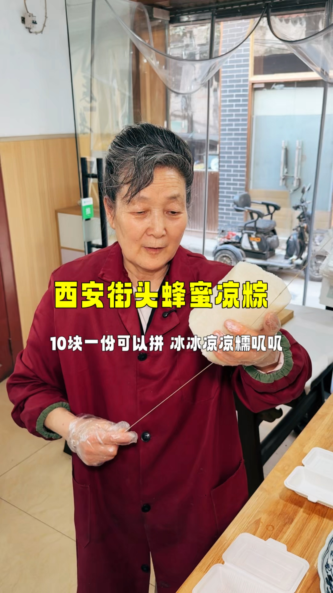 夏至西安街头蜂蜜凉粽,10块一份,可以拼凉糕糯叽叽很好吃