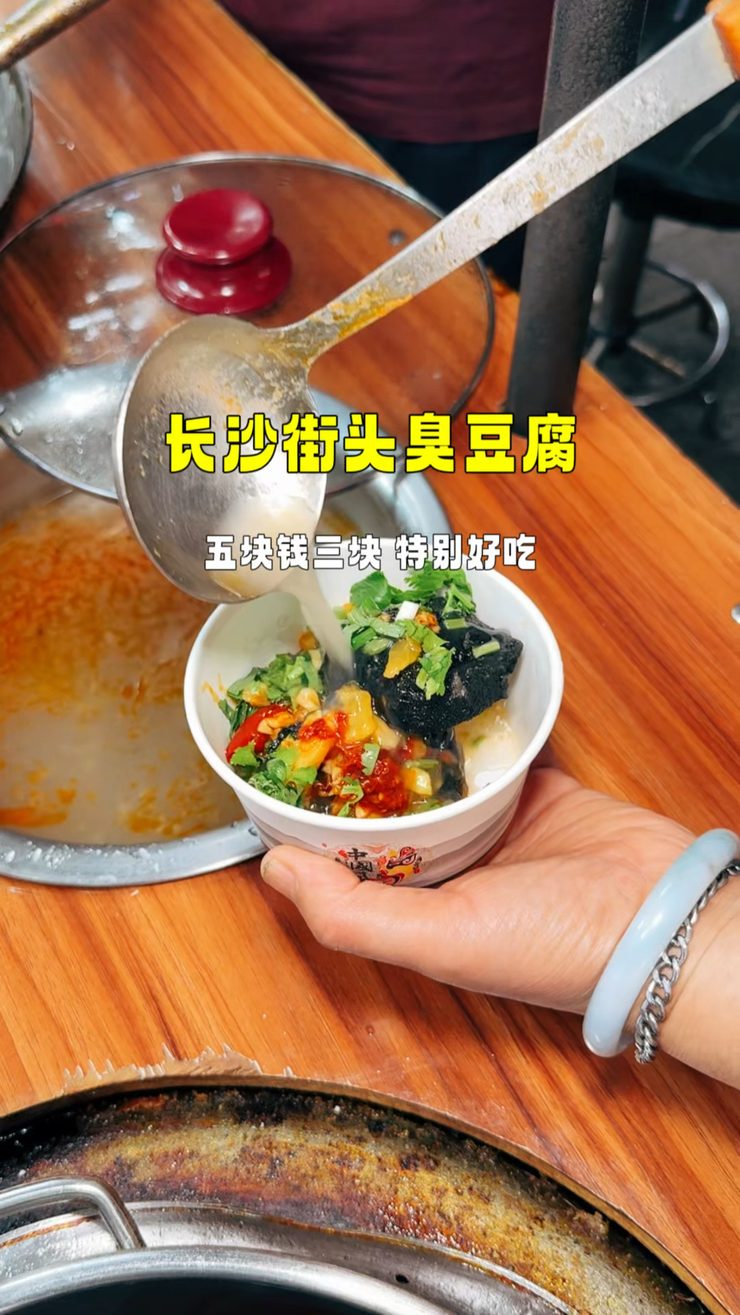 长沙街头臭豆腐,5块钱三片,吃起来很地道