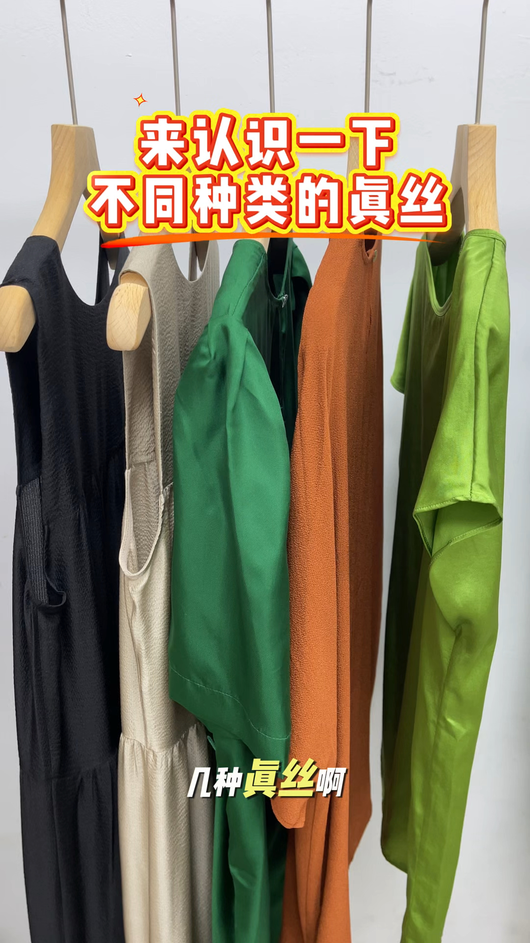 来认识一下,不同种类的真丝 #真丝#桑蚕丝#真丝知识 #面料知识