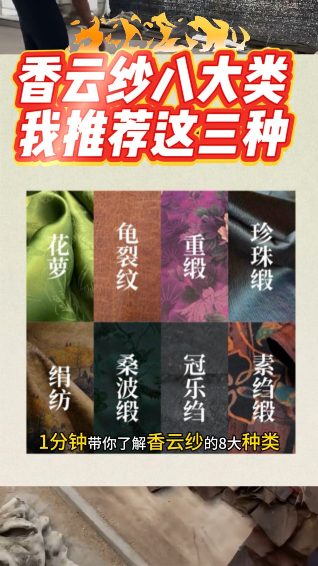 香云纱八大种类,大家喜欢哪种?#香云纱 #真丝香云纱 #桑蚕丝