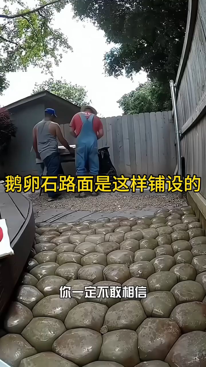原来我们看到的鹅卵石路面是这样铺设的