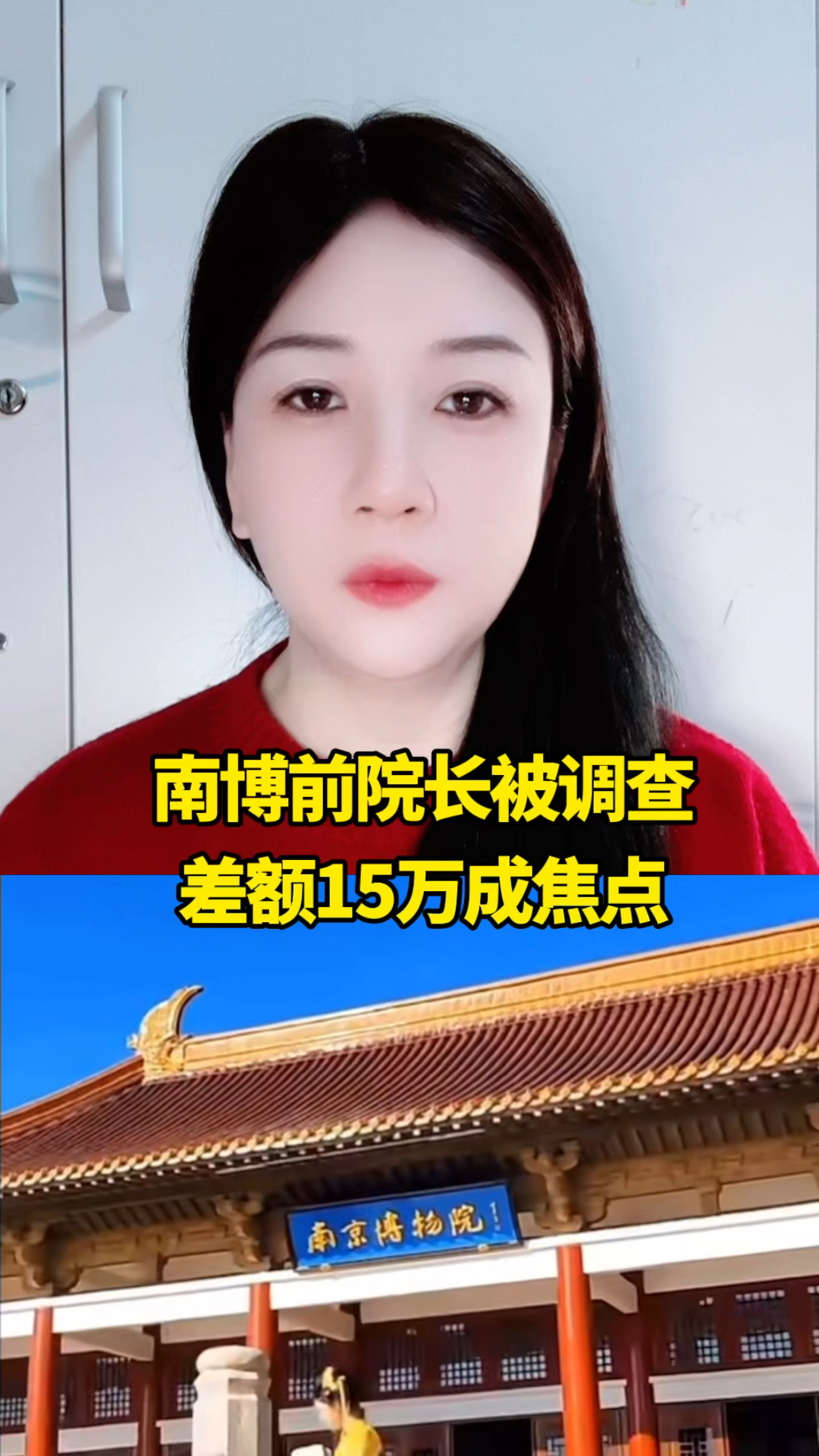 #南博前院长被调查 #文物保护 #江南春卷 #热点事件 #文物安全