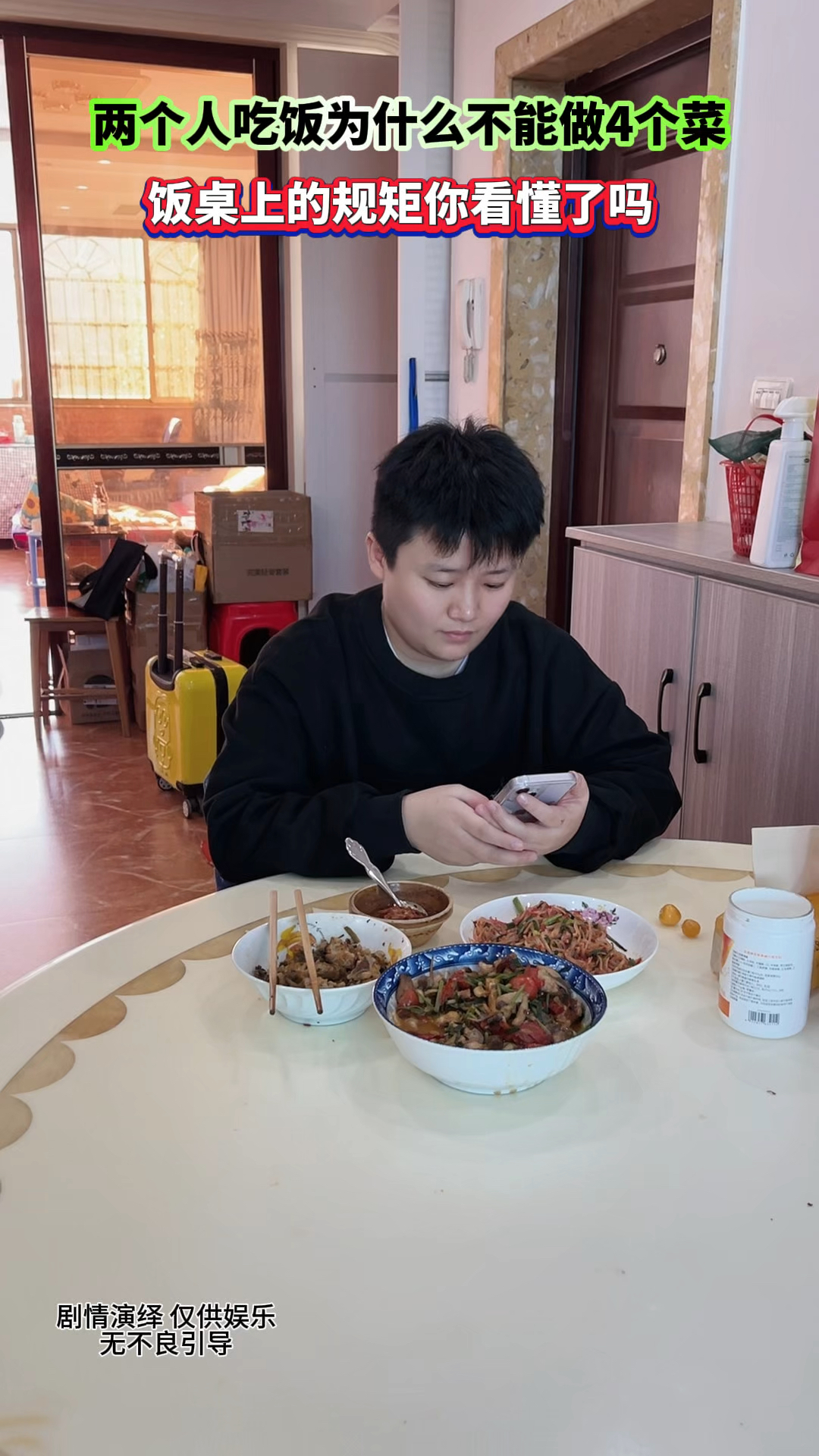 两个人吃饭为什么不能做四个菜?