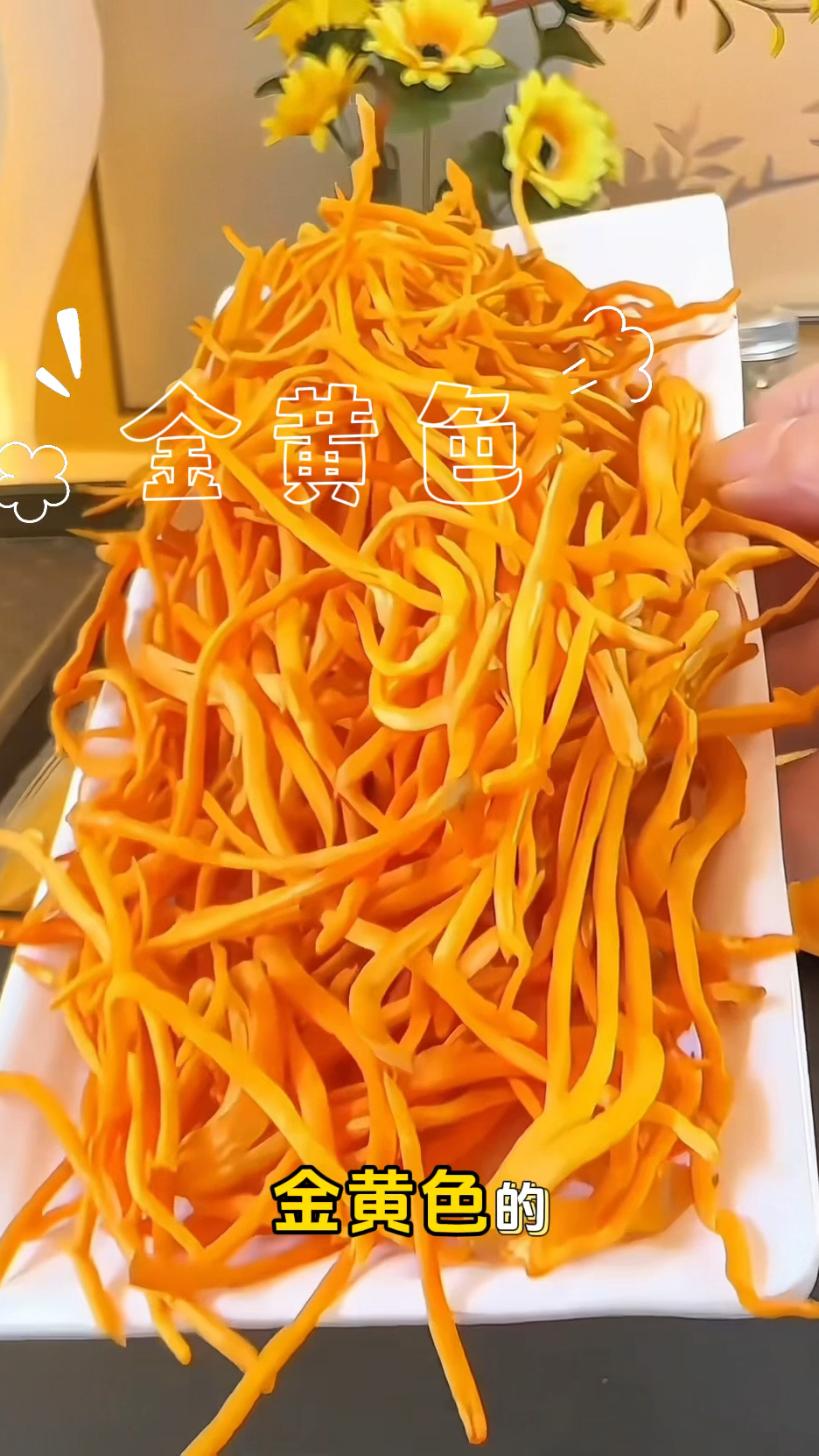 被低估的养生食材——虫草花，鲜到掉眉毛！