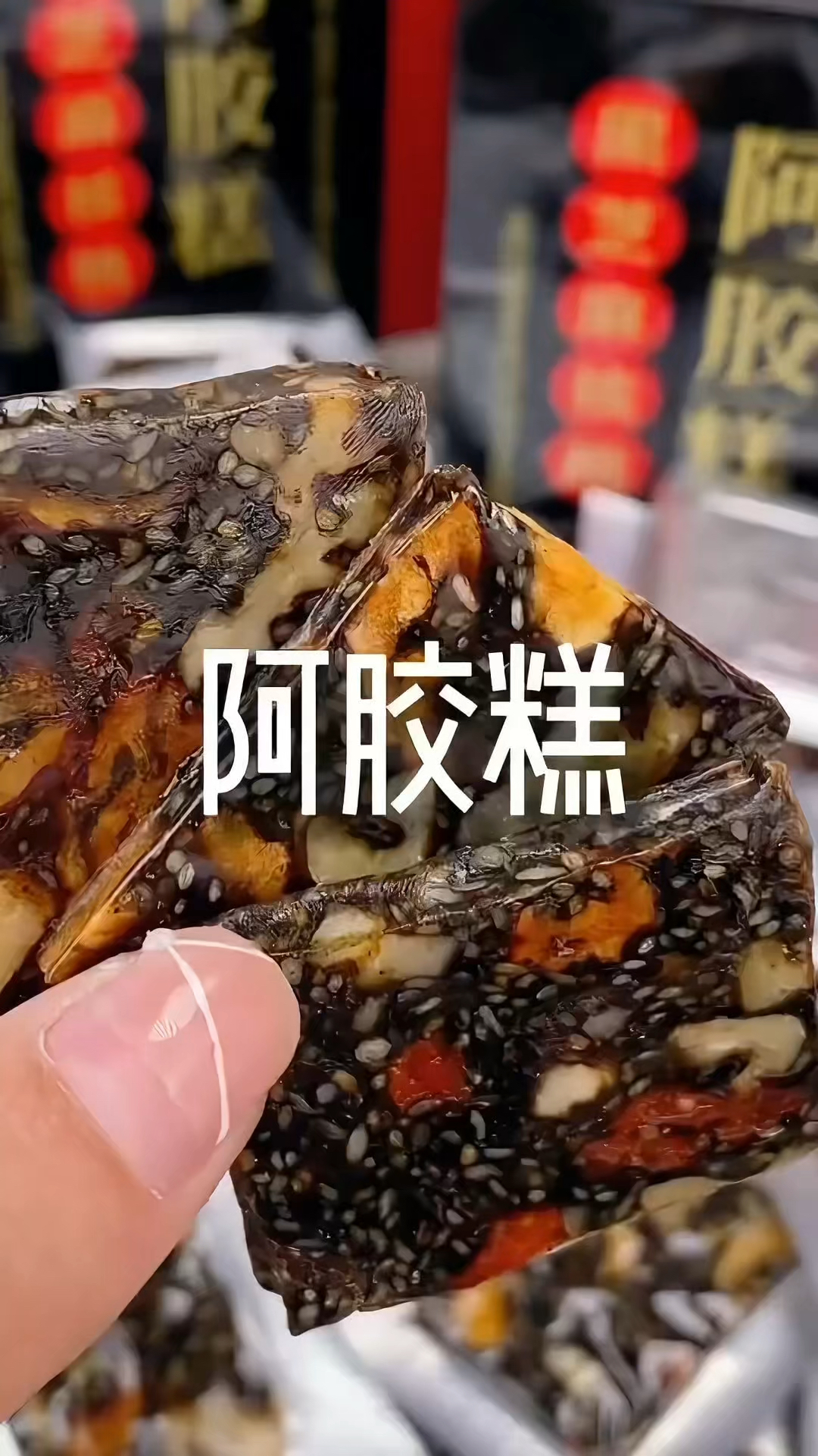 别瞎补了!这阿胶糕才是养生“宝藏好物”