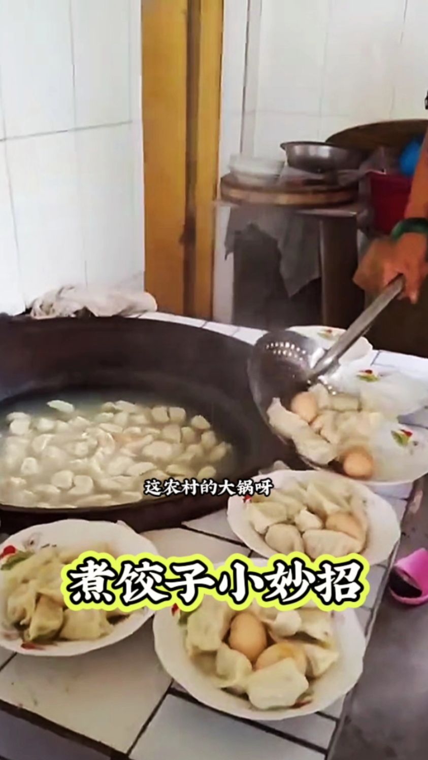 煮饺子小妙招 不错